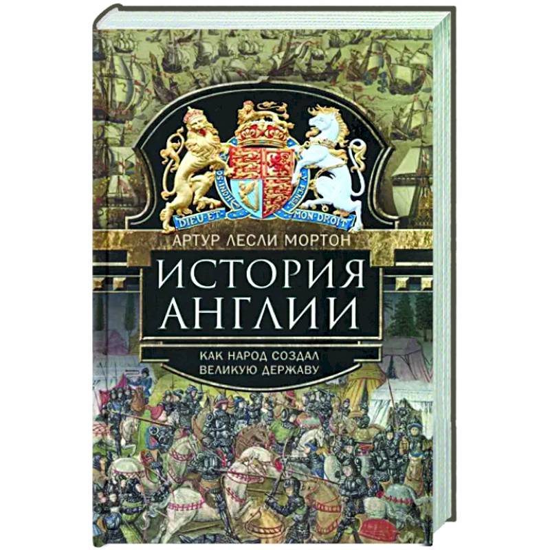 Фото История Англии. Как народ создал великую державу