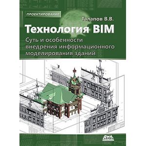 Фото Технология BIM: суть и особенности внедрения информационного моделирования зданий