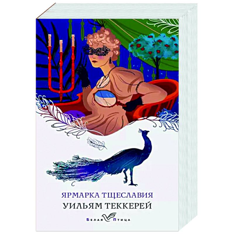 Фото Ярмарка тщеславия