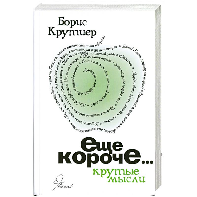 Фото Еще короче