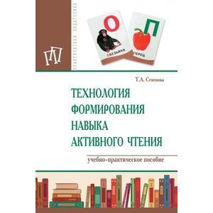 Фото Технология формирования навыка активного чтения