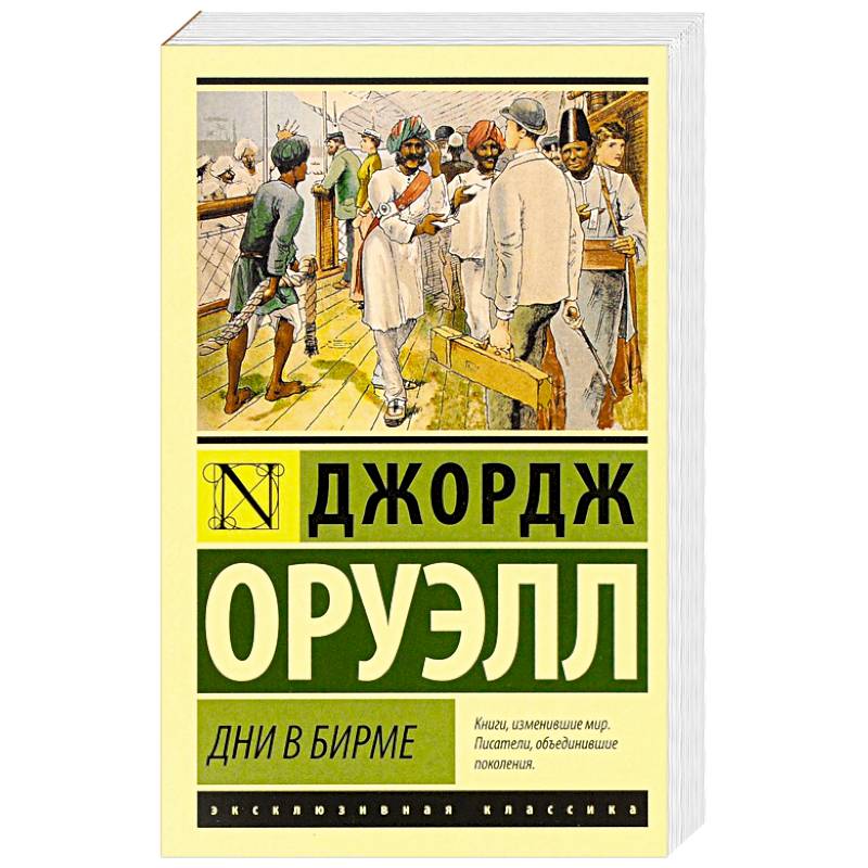 Фото Дни в Бирме