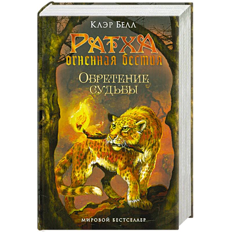 Фото Обретение судьбы