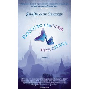 Фото Искусство слышать стук сердца