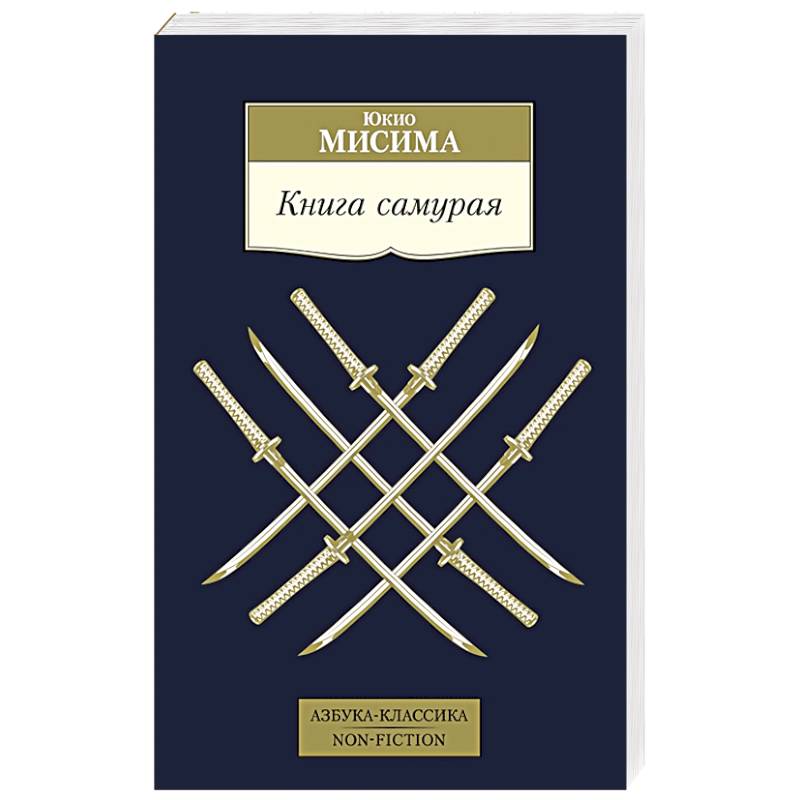 Фото Книга самурая