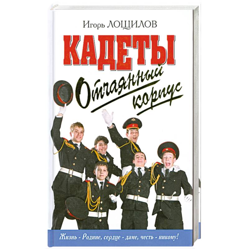 Фото Отчаянный корпус