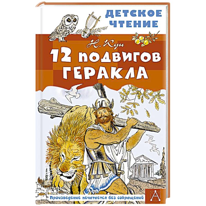 Фото 12 подвигов Геракла