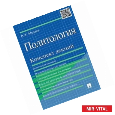 Фото Политология. Конспект лекций