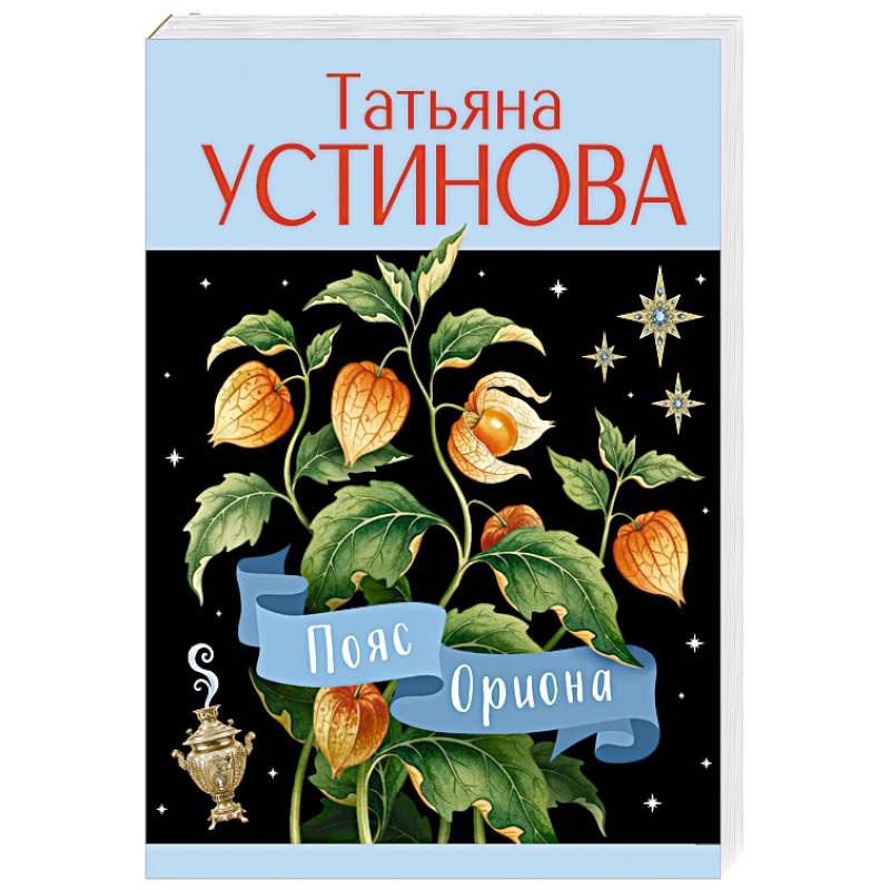 Фото Пояс Ориона