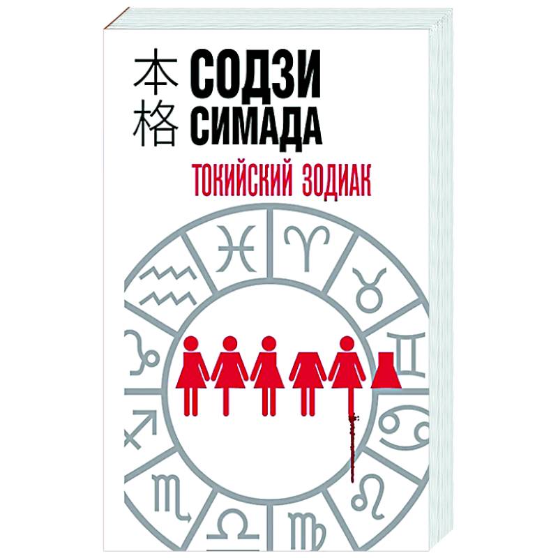 Фото Токийский зодиак
