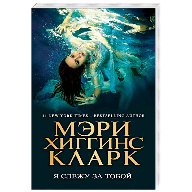 Фото Я слежу за тобой