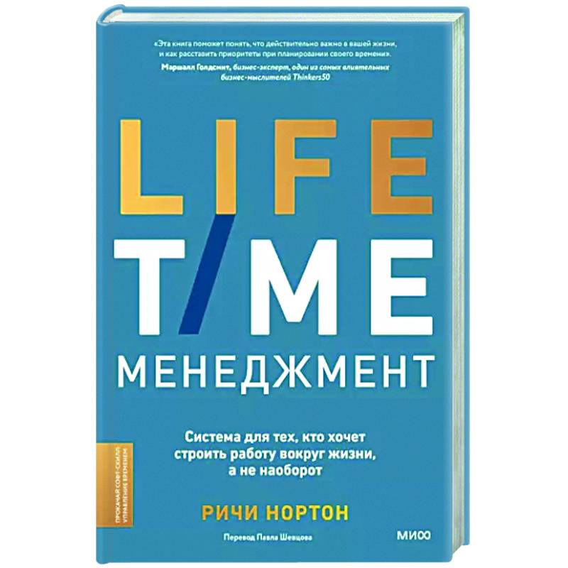 Фото ANTI-TIME-менеджмент. Система для тех, кто хочет строить работу вокруг жизни, а не наоборот