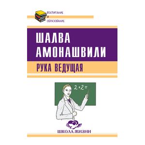 Фото Рука ведущая