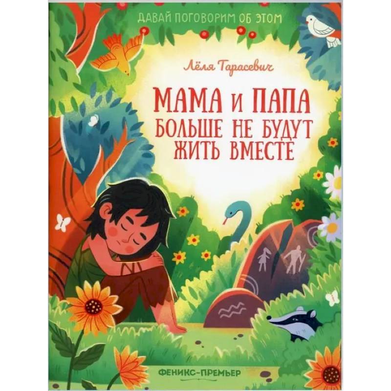 Фото Мама и папа больше не будут жить вместе