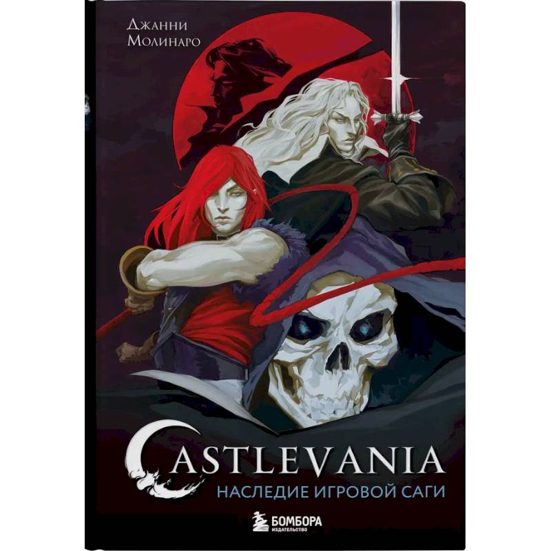 Фото Castlevania. Наследие игровой саги