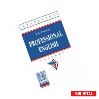 Фото Professional English. Учебник