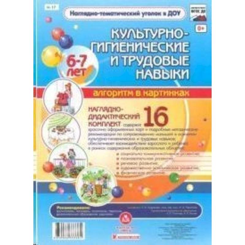 Фото Культурно-гигиенические и трудовые навыки. 6-7 лет
