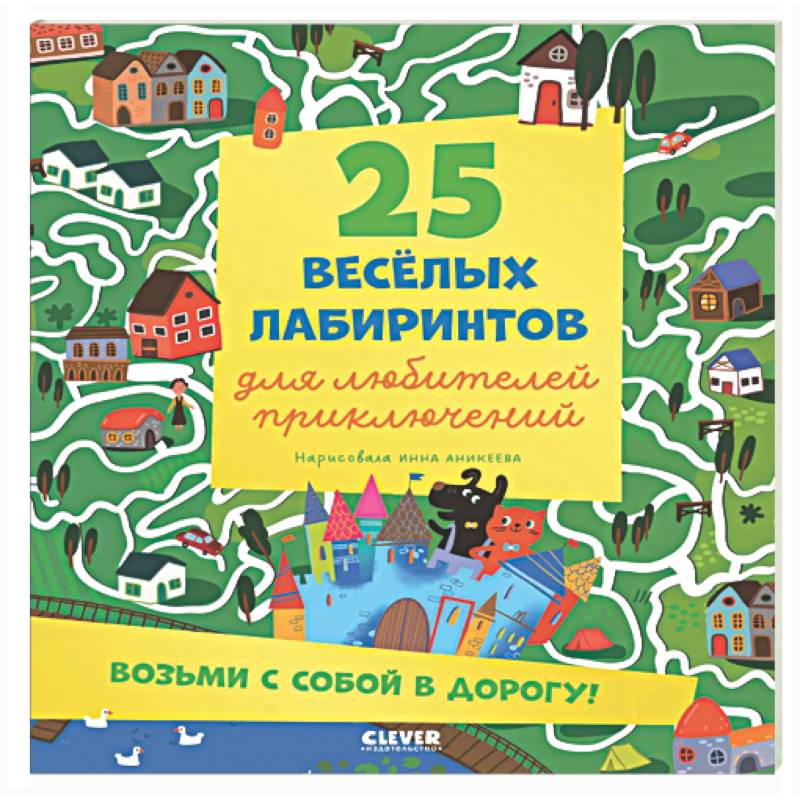 Фото 25 веселых лабиринтов для любителей приключений