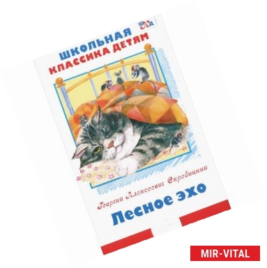 Фото Лесное эхо