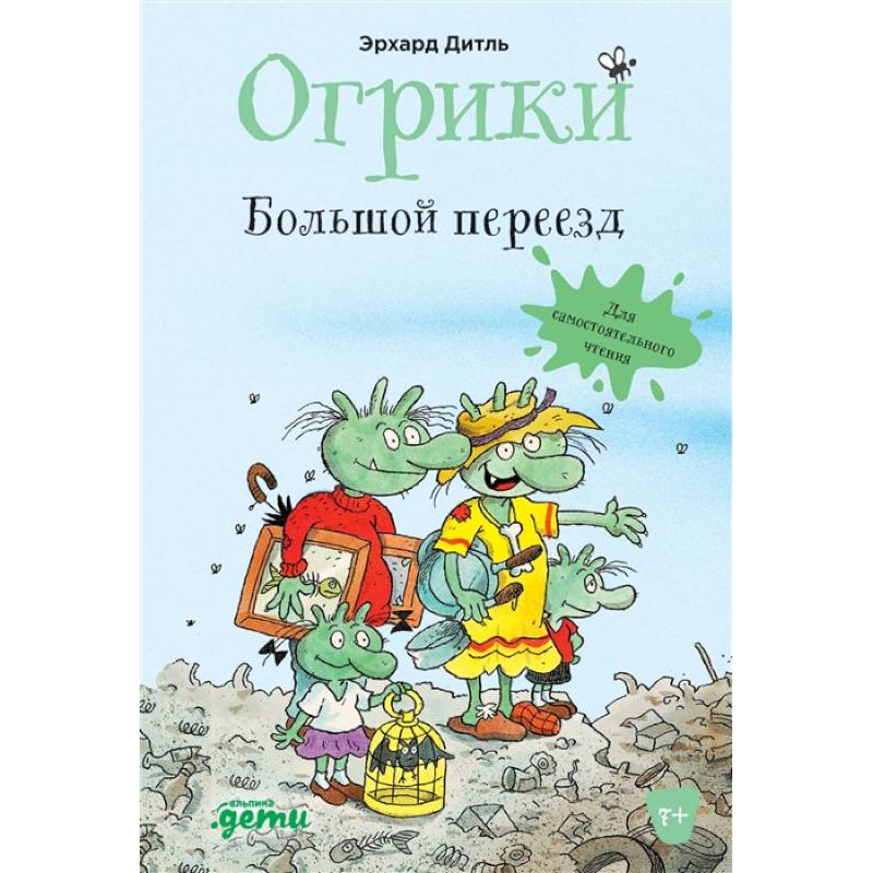 Фото Огрики: Большой переезд