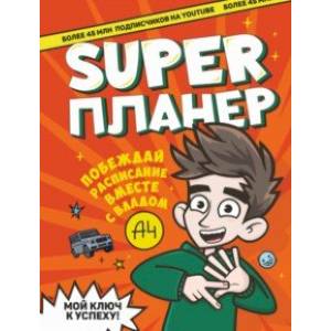Фото Влад А4. Super Планер