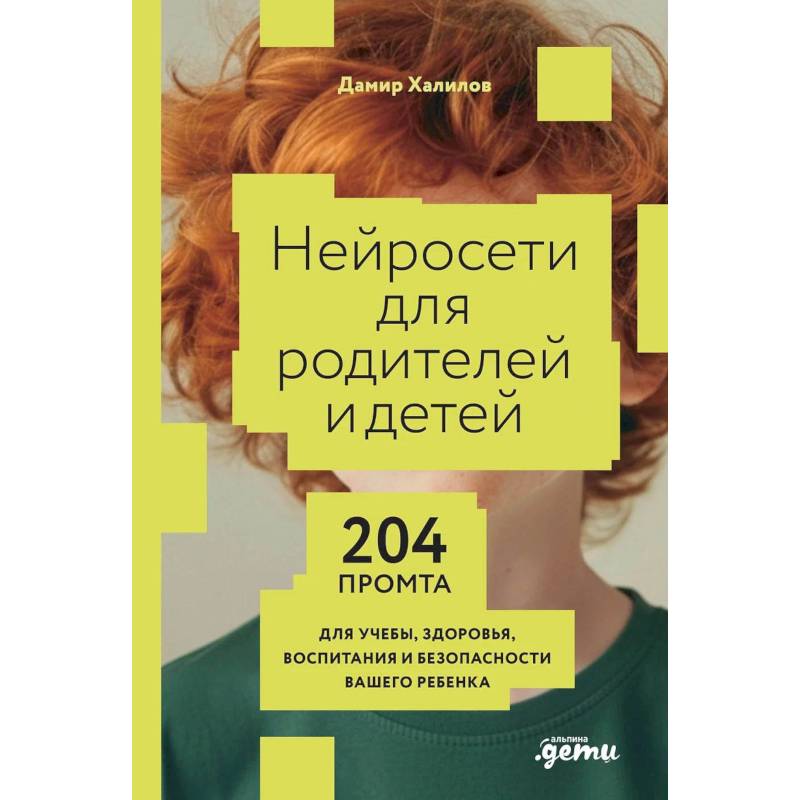 Фото Нейросети могут все. Комплект из 2 книг