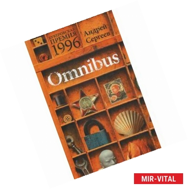 Фото Omnibus