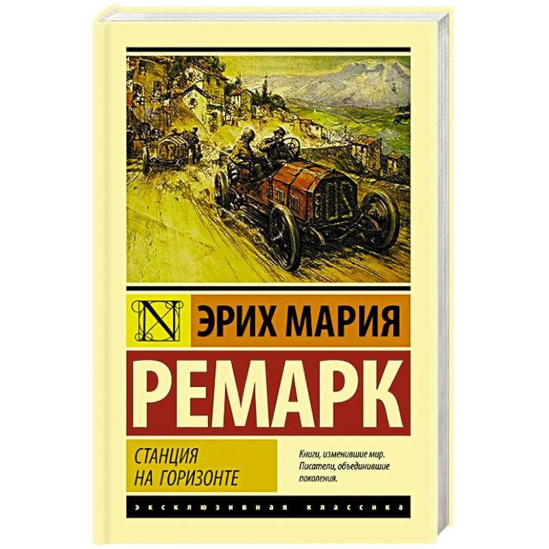 Фото Станция на горизонте