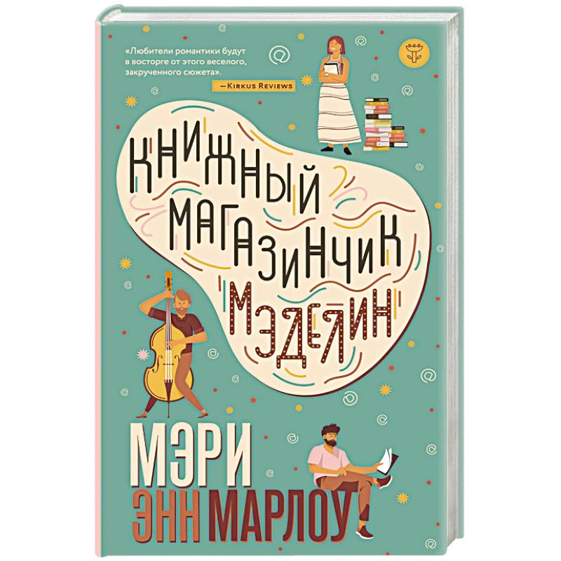 Фото Книжный магазинчик Мэделин