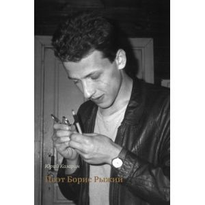 Фото Поэт Борис Рыжий