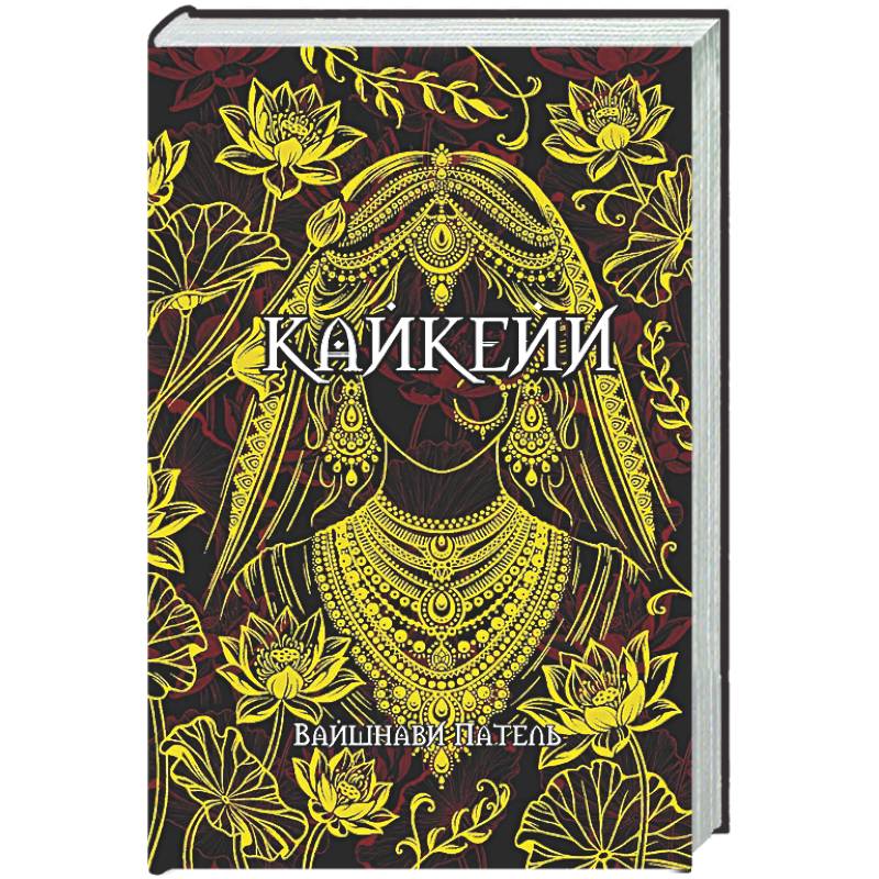Фото Кайкейи