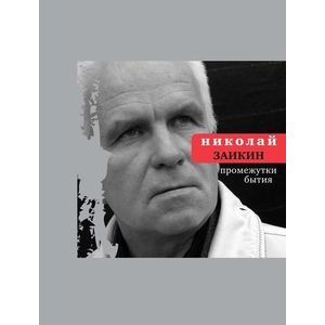 Фото Промежутки бытия