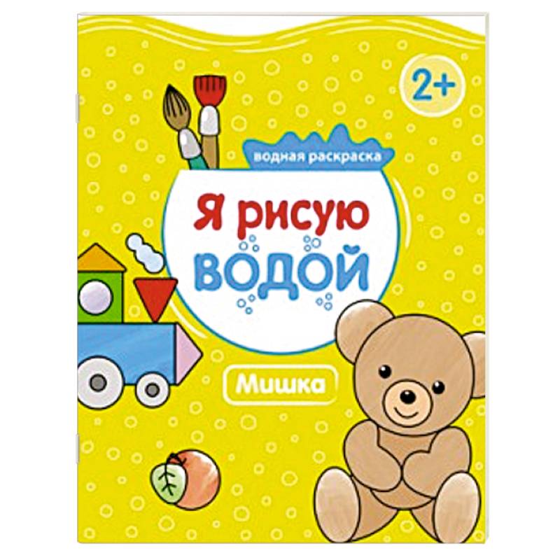 Фото Я рисую водой. Мишка