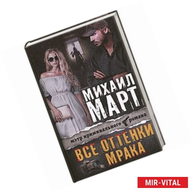 Фото Все оттенки мрака