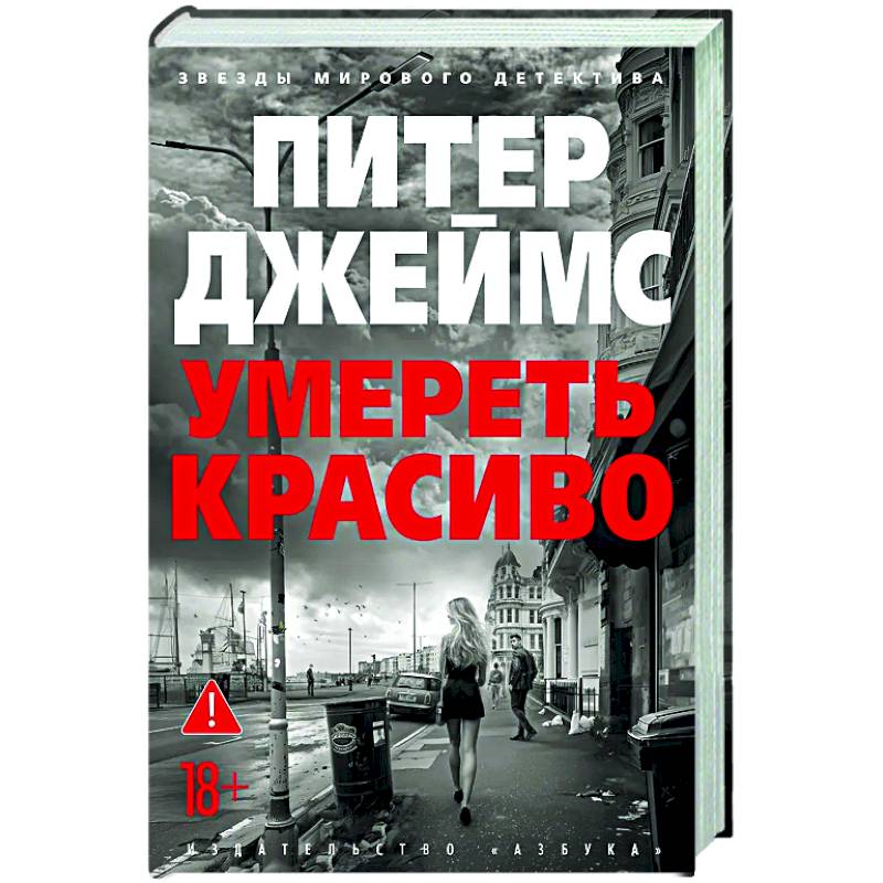 Фото Умереть красиво