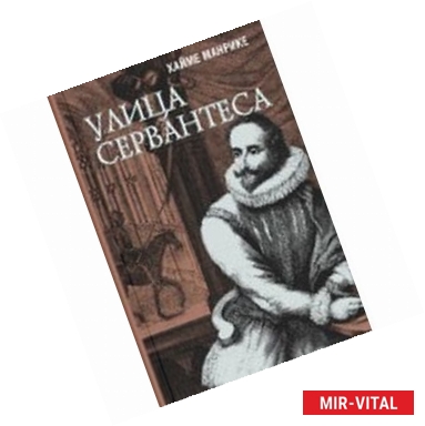 Фото Улица Сервантеса