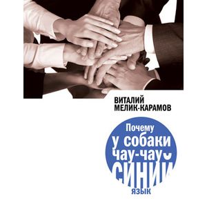 Фото Почему у собаки чау-чау синий язык?