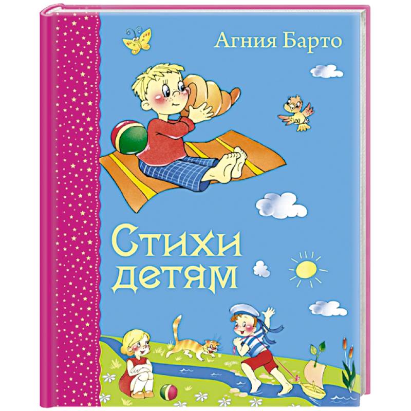 Фото Стихи детям