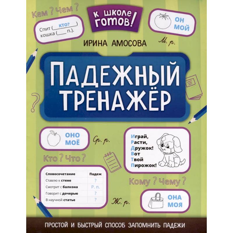 Фото Падежный тренажер