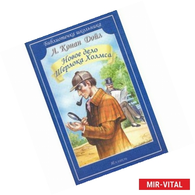 Фото Новое дело Шерлока Холмса