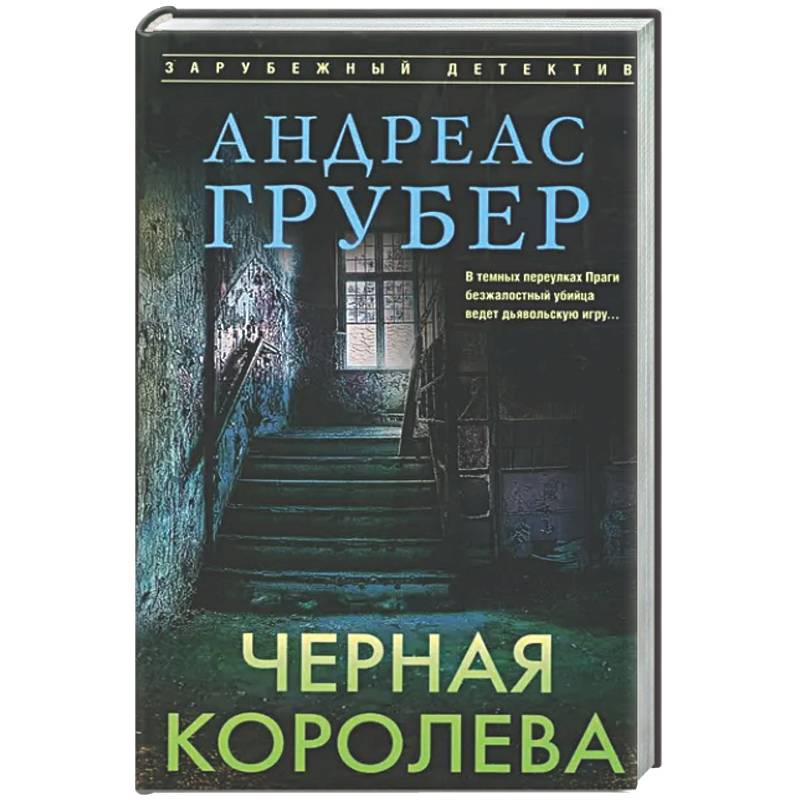 Фото Черная королева