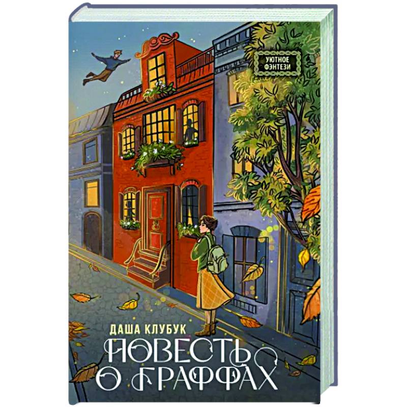 Фото Повесть о граффах