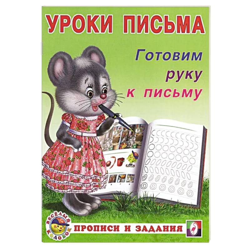 Фото Готовим руку к письму