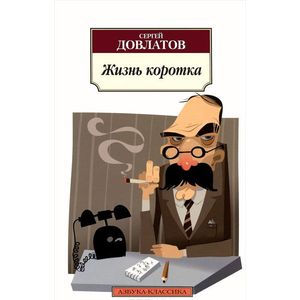 Фото Жизнь коротка