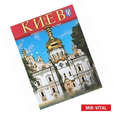 Фото Альбом «Киев»