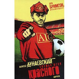 Фото Полюби меня красного.