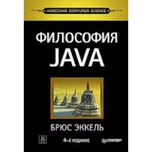 Фото Философия Java