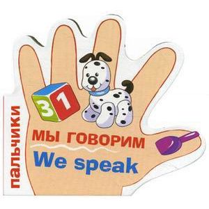 Фото Мы говорим