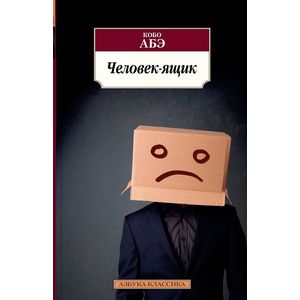 Фото Человек-ящик