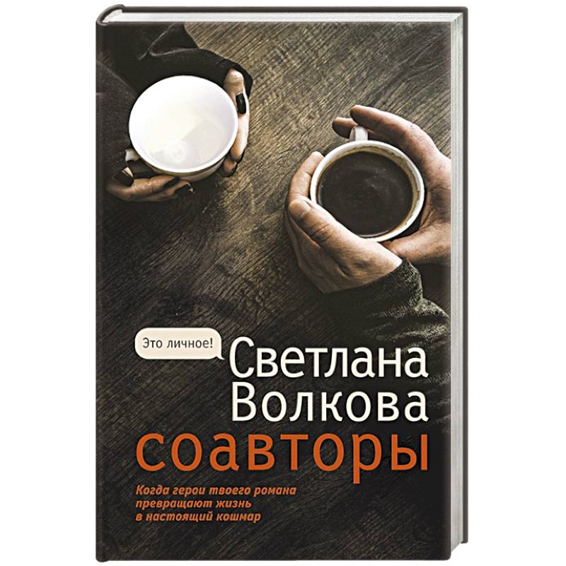 Фото Соавторы